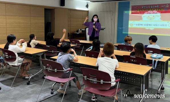 오산시 드림스타트 아동 대상, 학대 및 성폭력 예방 교육