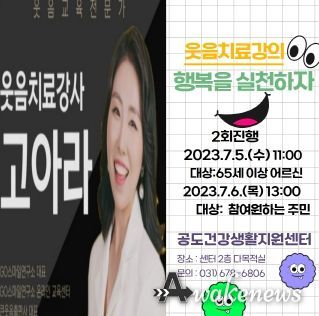 공도건강생활지원센터, 노인정신건강웃음치료강의 실시