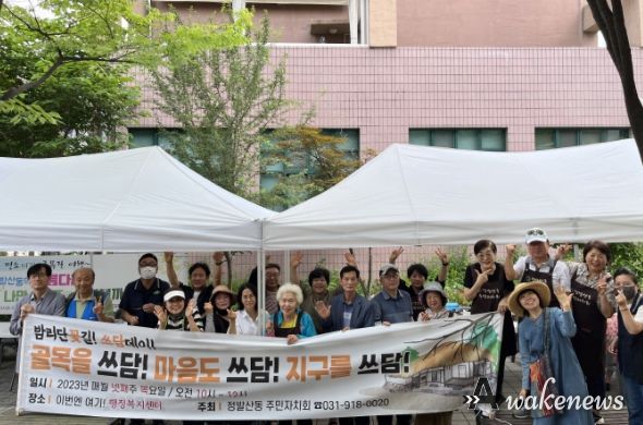 고양시 정발산동 주민자치회, ‘쓰담쓰담DAY’로 친환경과 가까워지기
