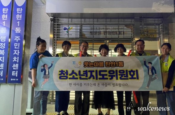 고양특례시 탄현1동, 청소년 유해환경 정비 실시