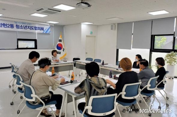고양시 탄현2동 청소년지도협의회, 청소년 보호 캠페인 추진 간담회 열어