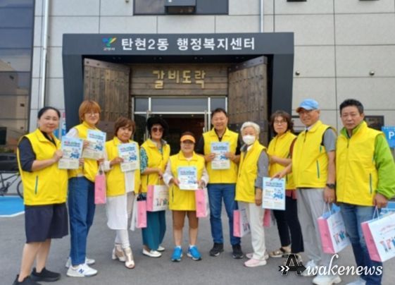 고양특례시 탄현2동, 복지사각지대 발굴 캠페인 실시