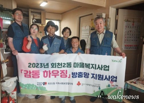 양주시 회천2동 지역사회보장협의체, 주거취약계층 대상 노후 방충망 교체