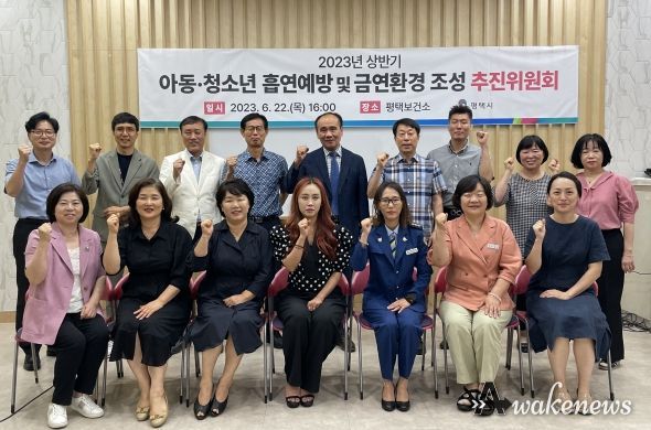 아동청소년 흡연예방 및 금연환경 조성 추진위원회 개최