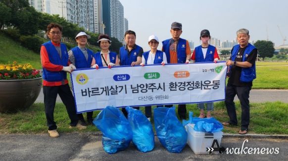 바르게살기운동 남양주시협의회 다산1동위원회, 환경 정화 활동 실시