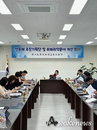 광주하남교육지원청, 반부패 추진 기획단 및 부패취약분야 개선회의 실시