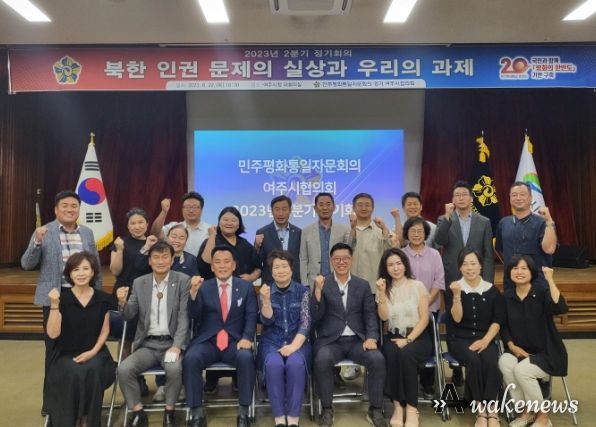 민주평통 여주시협의회