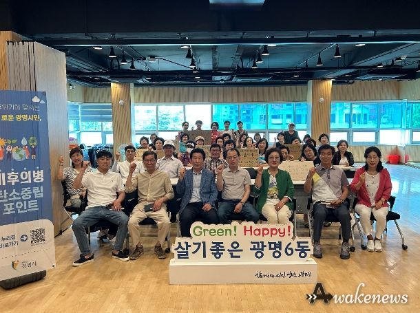 광명시 광명6동 행정복지센터는 지난 24일 광명6동 주민 40여 명을 대상으로 광명시 기후에너지센터와 함께하는 ‘찾아가는 탄소중립 실천 시민교육’을 실시했다.