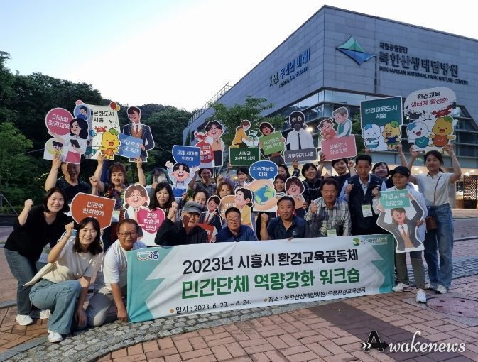 시흥시, 환경교육공동체 역량강화 '구슬땀'