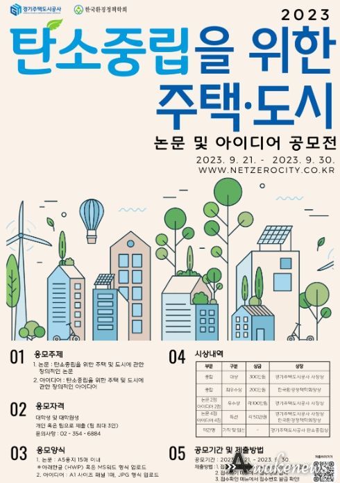 경기주택도시공사(GH) 주택·도시 논문 및 아이디어 공모