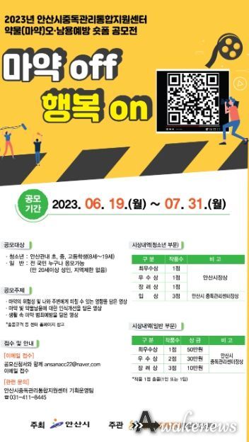 안산시중독관리통합지원센터, 약물 오・남용예방 숏폼 공모전 개최