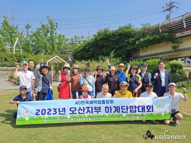 한국세탁업중앙회 오산시지부, 오산천 클린 건강 걷기대회 개최