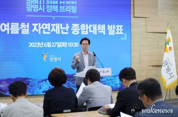 광명시는 27일 시청 중회의실에서 정책 브리핑을 열어 김정래 광명시 안전건설교통국장이 ‘광명시 여름철 자연재난 종합대책’을 발표했다.