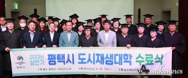 평택시 ‘2023년 상반기 도시재생대학 수료식’ 개최
