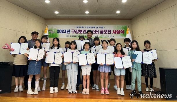 2023년 광주시 구강보건 포스터 공모전 시상식 개최