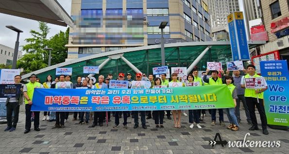 과천시, ‘세계 마약 퇴치의 날’ 맞아 마약 퇴치 합동 캠페인 전개