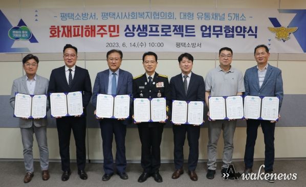 평택소방서, 평택행복나눔본부 화재 피해주민 구호위한 업무 협약 체결