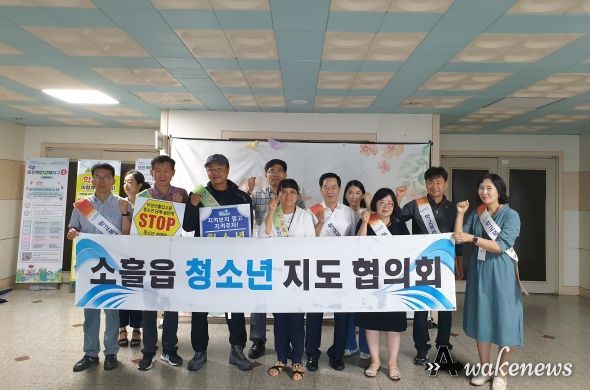 소흘읍청소년지도협의회, 청소년 보호 캠페인 활동