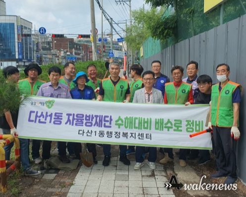 남양주시 다산1동 자율방재단, 호우 대비 배수로 집중 정비