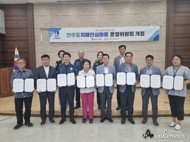 연무동 치매안심마을 운영위원회 위원들이 함께하고 있다