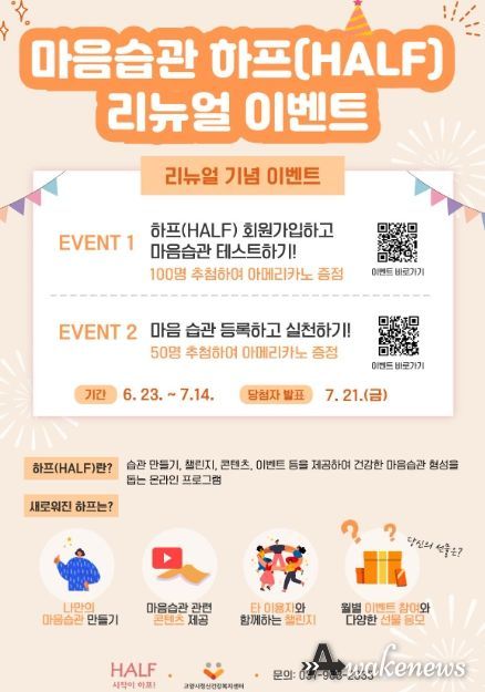 고양시정신건강복지센터, '마음습관 하프' 새단장 이벤트 실시