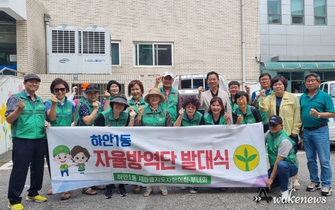 광명시 하안1동 새마을지도자협의회 및 새마을부녀회, 여름철 방역 발대식 개최