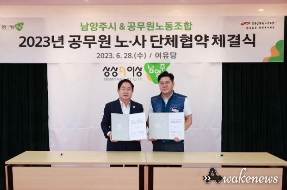 남양주시-시노조, 공무원 노·사 단체 협약 체결