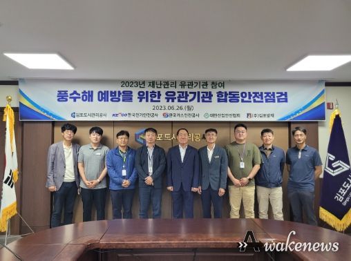 김포도시관리공사 ‘풍수해 대비 유관기관 합동 안전점검’