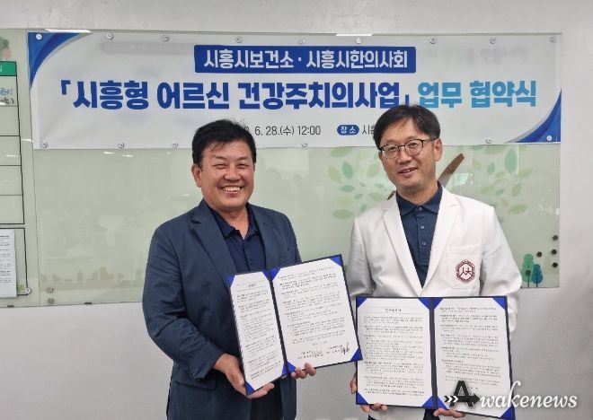 시흥시, ‘어르신 건강주치의 사업’ 업무협약 체결