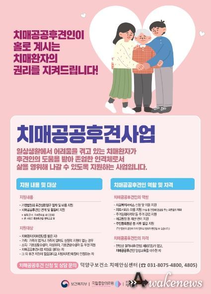 고양시 덕양구보건소, '치매공공후견사업' 운영