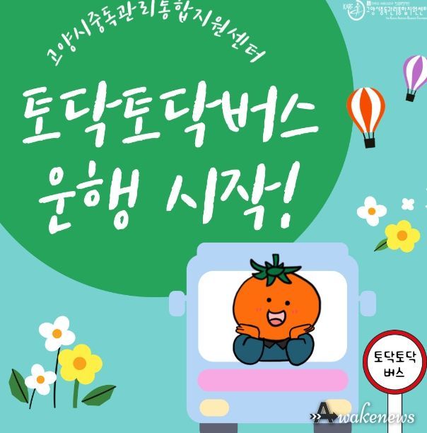 고양시중독관리통합지원센터, 찾아가는 이동상담소 '토닥토닥버스' 운행