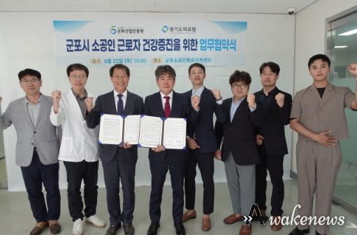 군포산업진흥원 근로자건강지원 업무협약