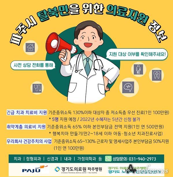파주시, 북한이탈주민 위한 촘촘한 의료복지 지원