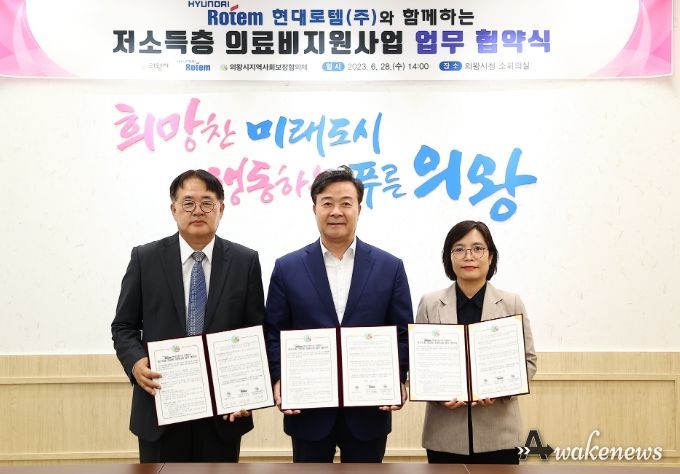 의왕시, 저소득층 의료비 지원 사업 추진