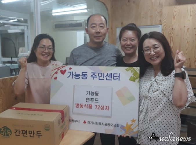 의정부시 가능동 연푸드, 이웃사랑 냉동식품 기탁