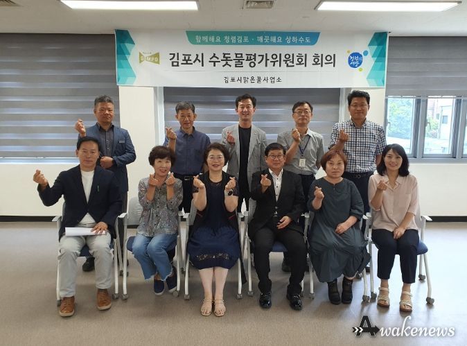 ‘2023년 제1회 김포시 수돗물평가위원회’