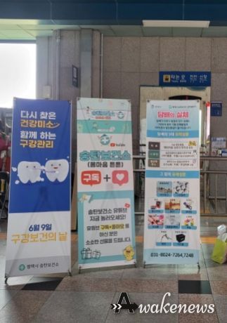 평택시 송탄보건소, '제78회 구강보건의 날' 기념 캠페인