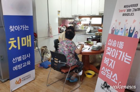 고양시 삼송1동, 치매안심센터와 찾아가는 보건·복지 상담소 운영