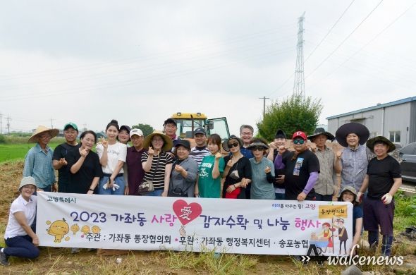 고양특례시 가좌동, ‘사랑 愛 감자수확 및 나눔행사’ 진행