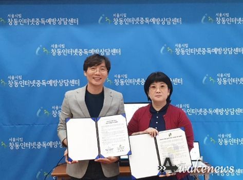스마트미디어 과의존 청소년의 건강한 성장을 위한 무협약(MOU) 체결