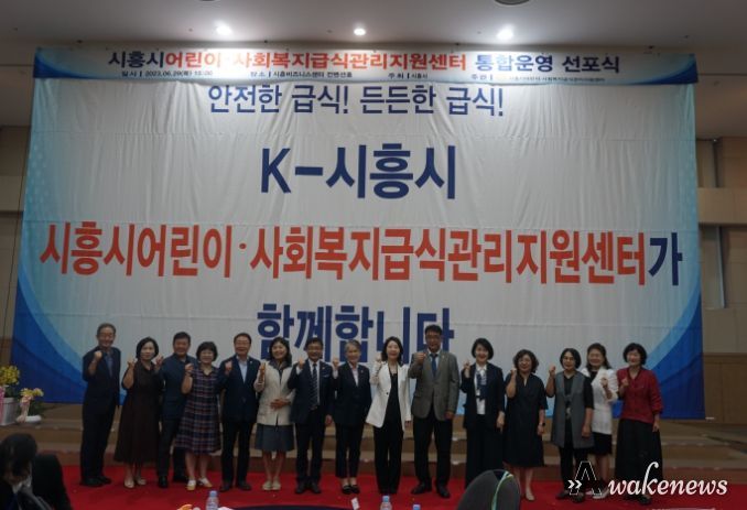 시흥시어린이‧사회복지급식관리지원센터, 7월 1일부터 통합‧운영