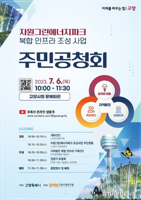 주민공청회 안내문