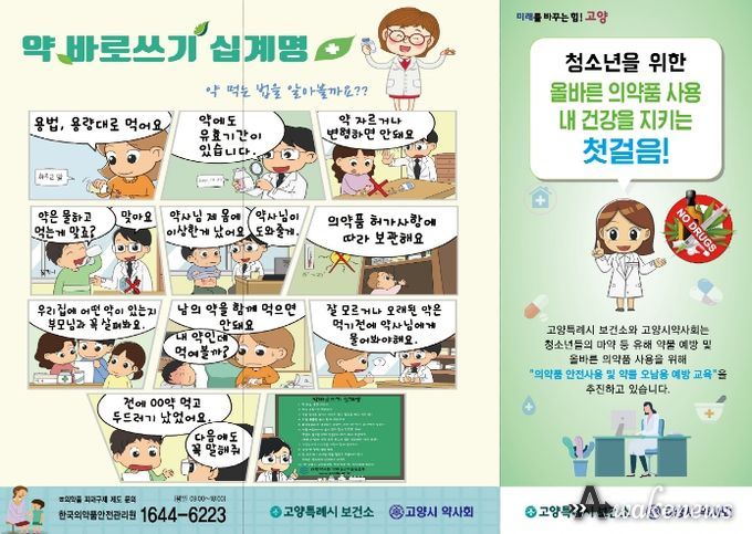 청소년을 위한 올바른 의약품 안전사용 안내문