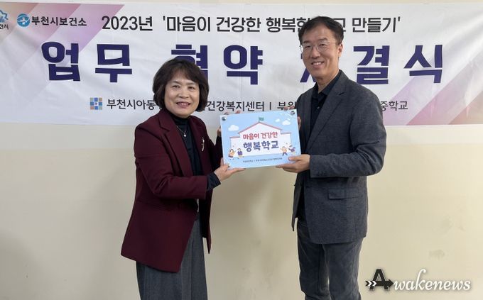 부원초등학교 교장과 부천시아동청소년정신건강복지센터장의 업무협약 체결하는 모습