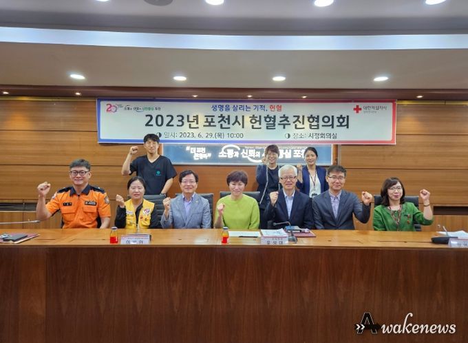 포천시, 혈액수급 안정화를 위한 '포천시 헌혈추진협의회' 개최