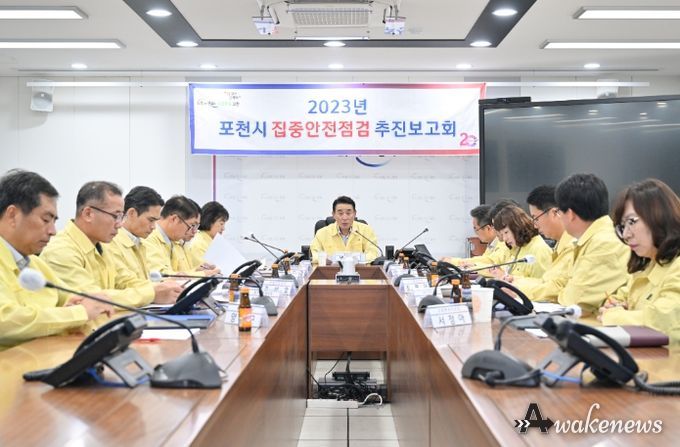 포천시, 집중안전점검 추진결과 보고회 개최