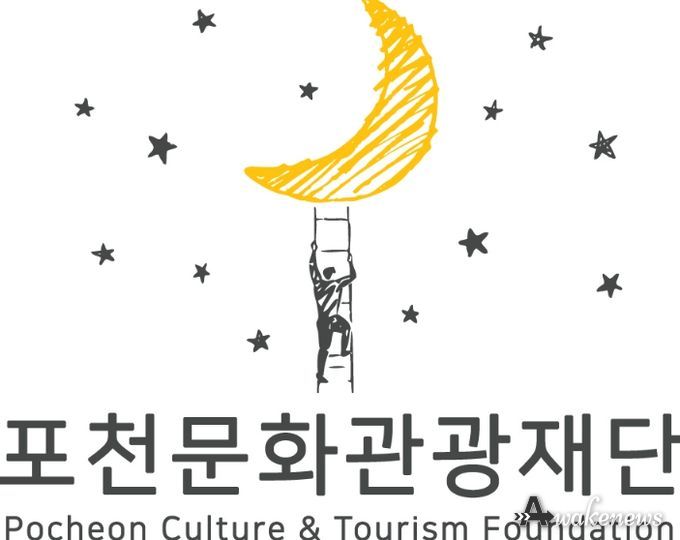 (재)포천문화재단, (재)포천문화관광재단으로 기관 명칭 변경 및 사업 범위 확대