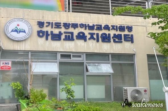 하남교육지원센터