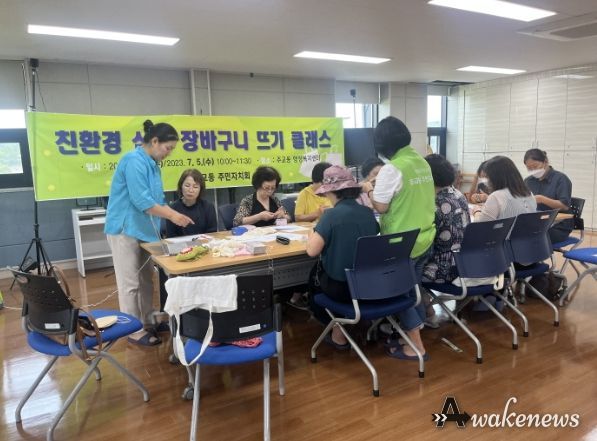 고양시 주교동 주민자치회, ‘친환경 삼베 장바구니 뜨기 클래스’ 진행