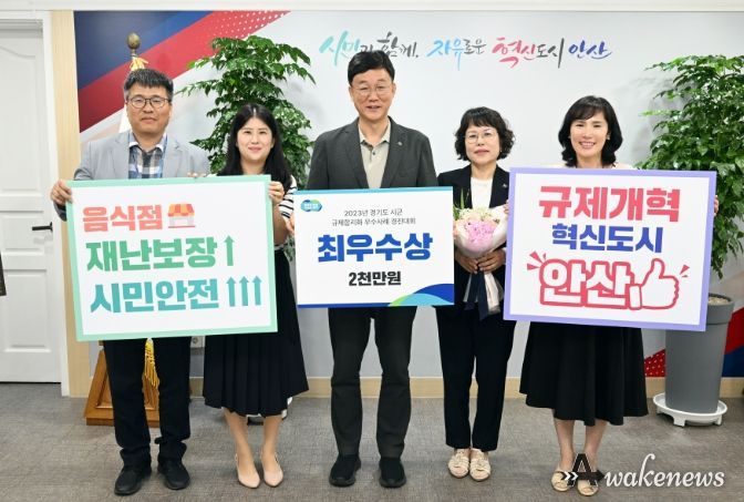안산시, 경기도 시군 규제합리화 경진대회 최우수상 수상